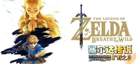 塞尔达传说 旷野之息-终极版-V1.6.0-解除帧数-4K-(官中+全DLC+整合模拟器+林可儿MOD+增强MOD合集)