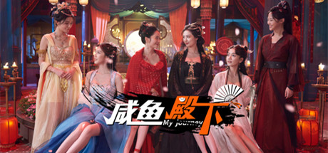 咸鱼殿下-Build.18672254-中文语音-(STEAM官中+DLC+集成去亮光)